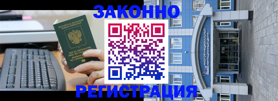 прописка законно в Красноперекопске