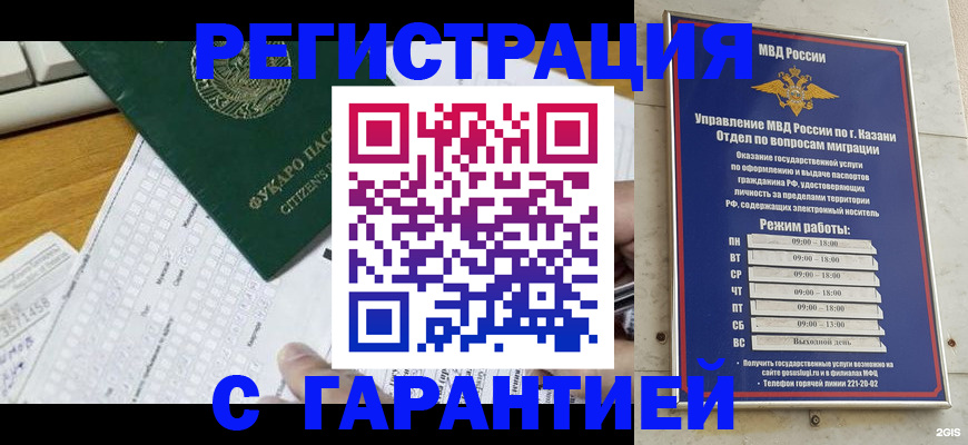прописка гарантия в Красноперекопске