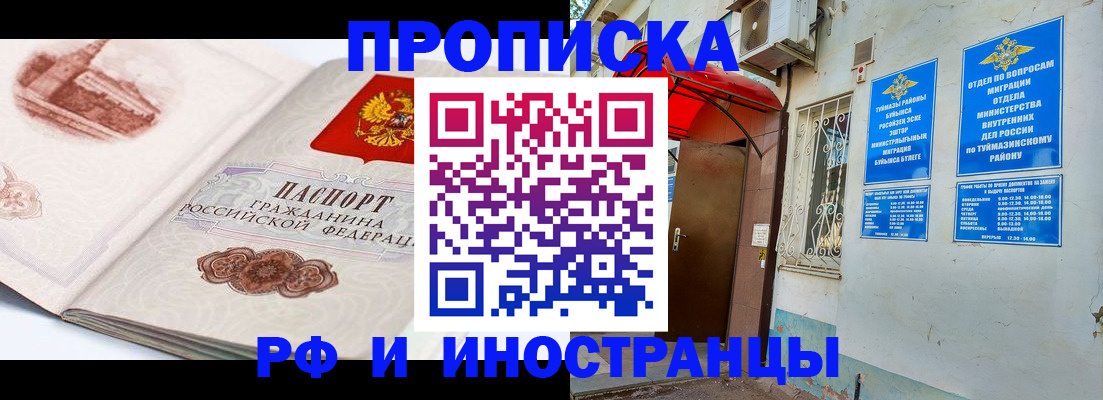 прописка законно в Красноперекопске