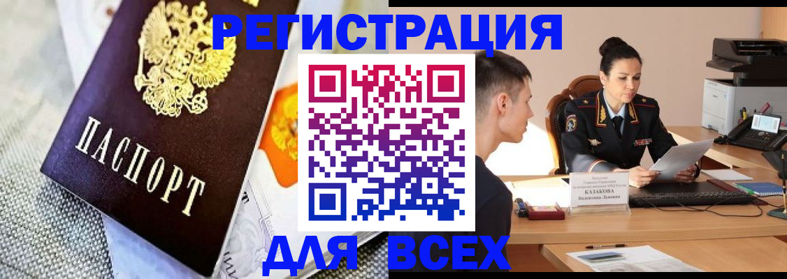 прописка 2025 в Красноперекопске